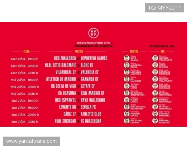 西甲联赛第33轮比赛时间表发布