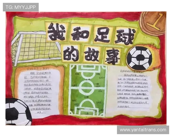 足球运动员的比赛经验积累与成长路径